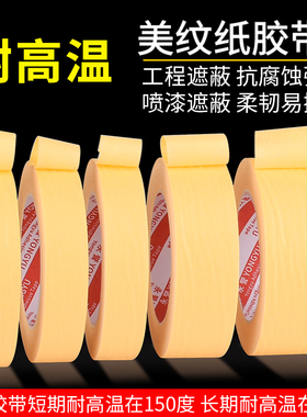 汽车美纹纸胶带喷漆遮蔽烤漆高粘无痕装修50米长分色纸胶带可书写美术生贴边画画素描家用外墙美纹纸胶带