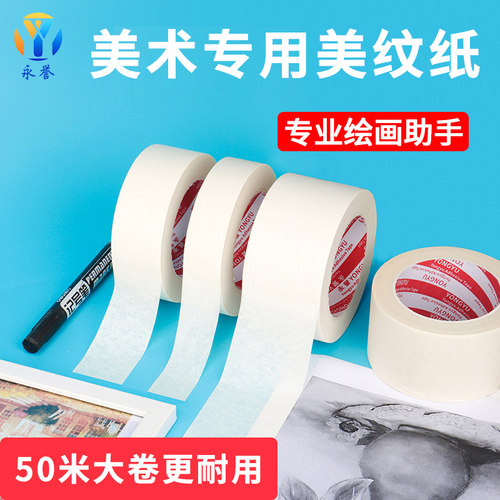 艺术绘画50米美纹纸胶带厂家批发