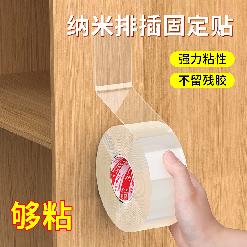 排插固定器无痕免打孔墙壁挂插座路由器双面胶插线板收纳强力粘贴缝厨房防霉纳米单面防水高粘度不残胶密封条