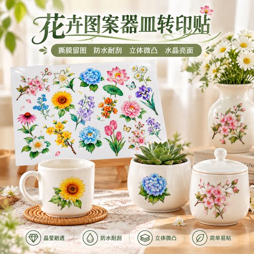 水杯防水贴纸手绘花朵图案转印贴