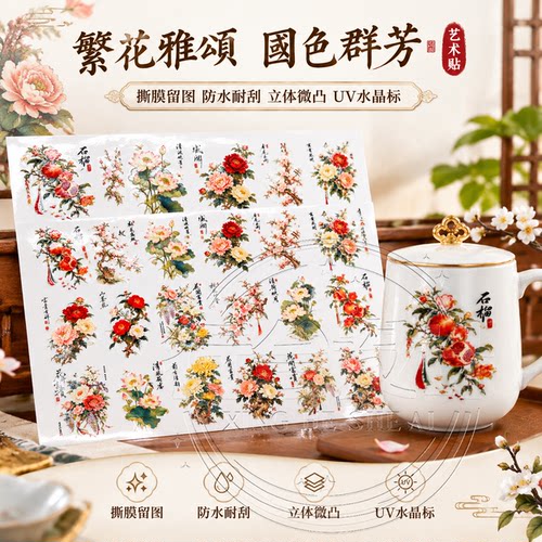 葫芦防水贴纸鸵鸟蛋水杯繁花国画花束图案UV水晶标立体花卉装饰贴