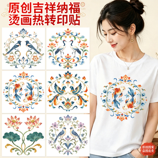 吉祥纳福原创烫画国风凤凰仙鹤锦鲤好运烫画耐水洗衣服包包印花贴