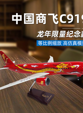 中国商飞C919东航飞机模型仿真航模大飞机民航东方航空客机摆件