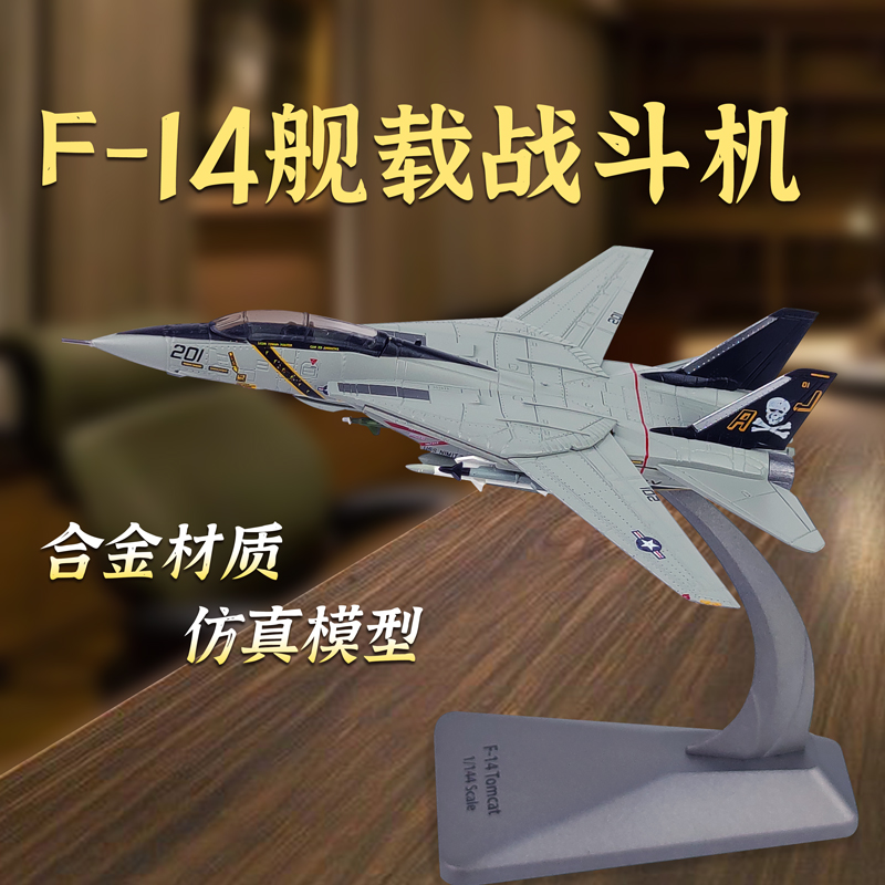 F14飞机模型雄猫战斗机合金