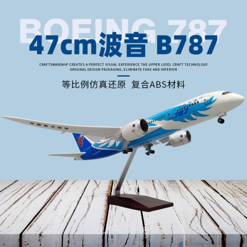 仿真客机军旅情飞机模型波音787