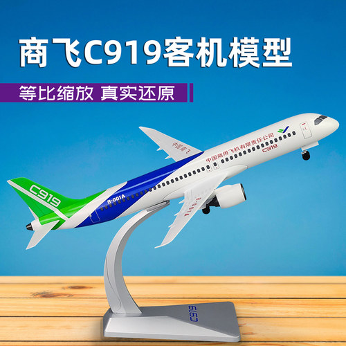 合金成品飞机模型军旅情客机商飞