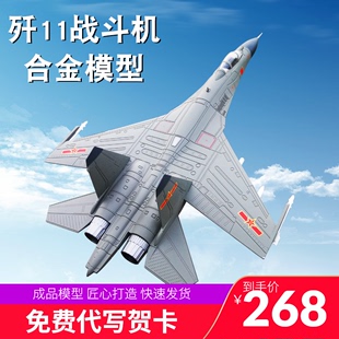 72歼十一飞机模型摆件合金仿真J11B战斗机军模金属苏27军事礼品