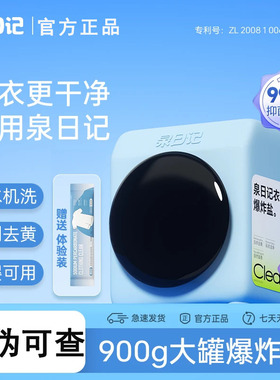 正品泉日记第三代爆炸盐婴幼儿洗衣彩漂活氧去黄去渍净白洗衣神器