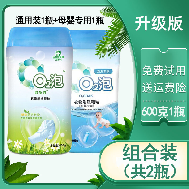 衣物泡洗颗粒欧兔泡去污去黄抑菌