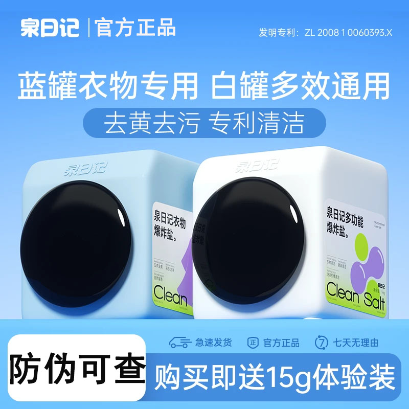 两瓶泉日记第三代爆炸盐婴幼儿洗衣彩漂活氧去黄去渍净白洗衣神器