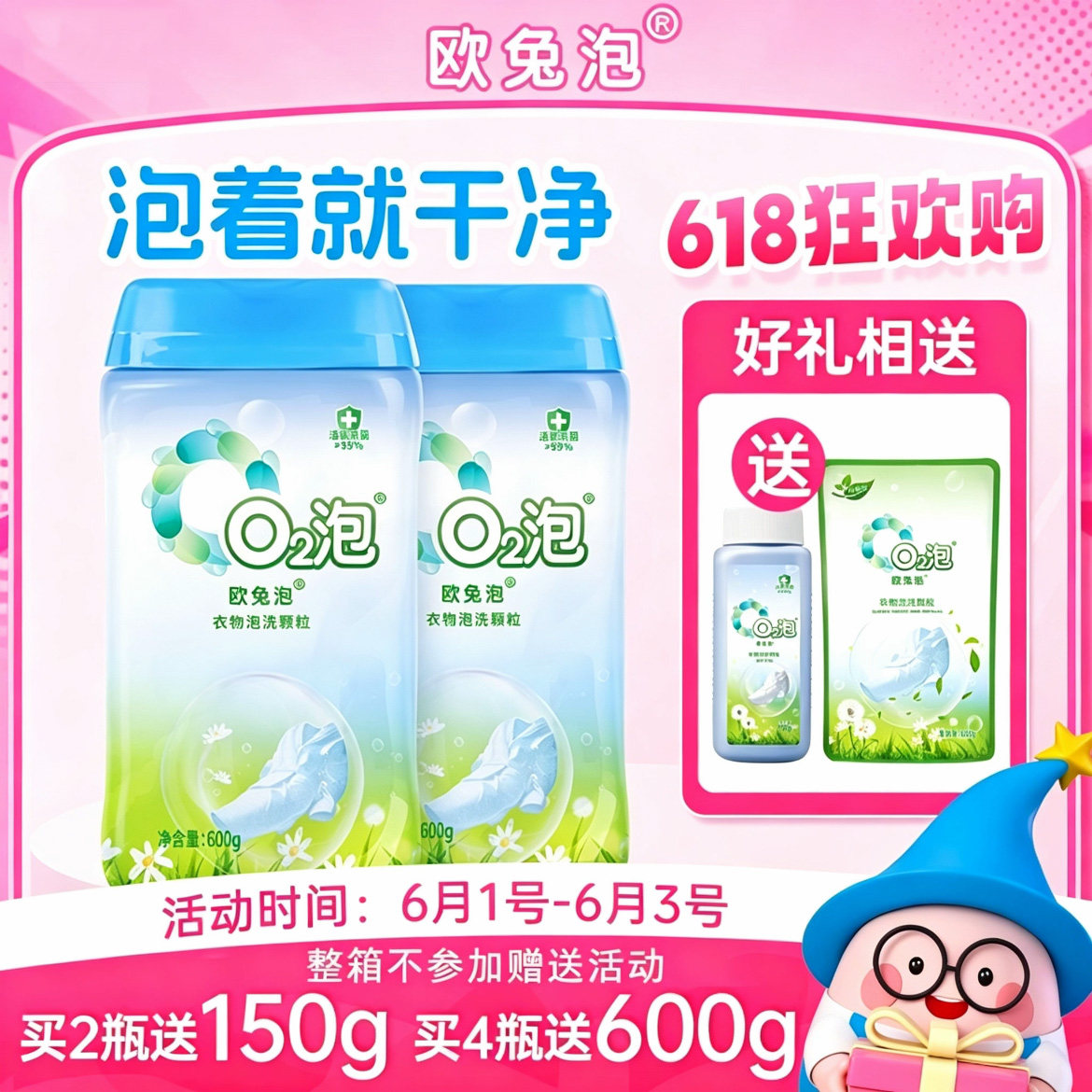 欧兔泡o2泡衣物泡洗洗颗粒q2泡去黄去污洗衣粉O2泡官方旗舰爆炸盐