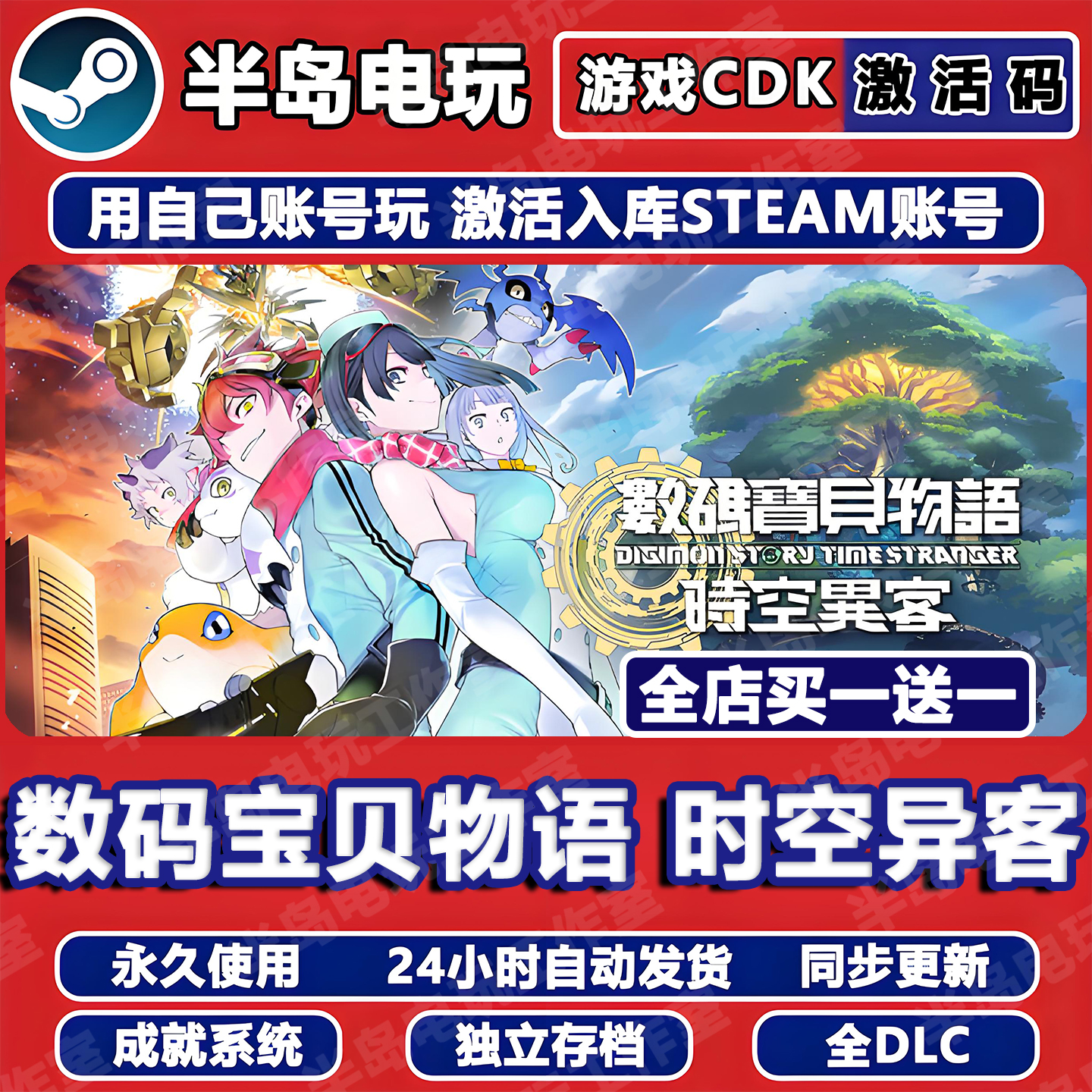 数码宝贝物语时空异客STEAMCDK