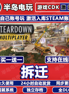 拆迁模拟器游戏Steam激活码CDK全DLC卸毁灭Teardown多人在线联机