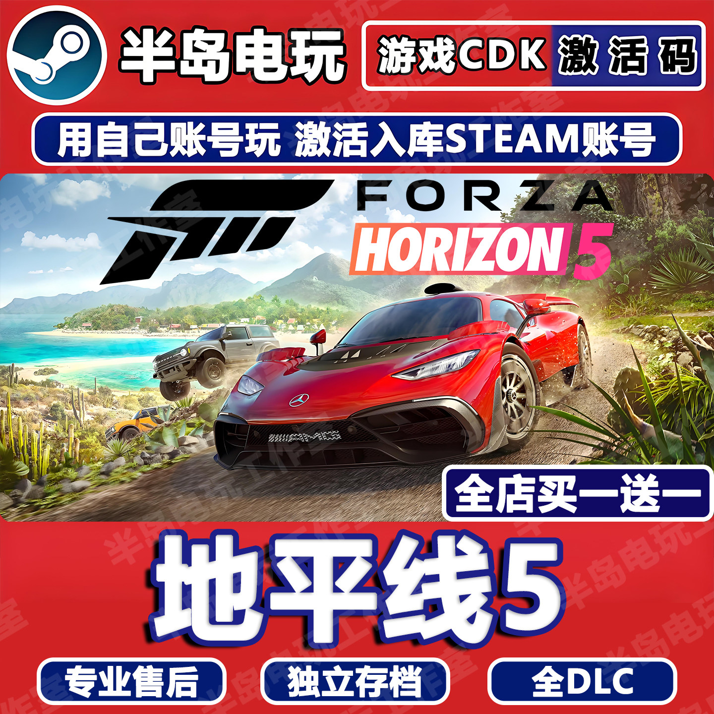 地平线5极限竞速STEAM激活码CDKEY入库全DLC兑换码全球国区塞车