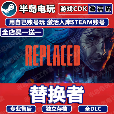 替换者REPLACEDSteam激活码CDK