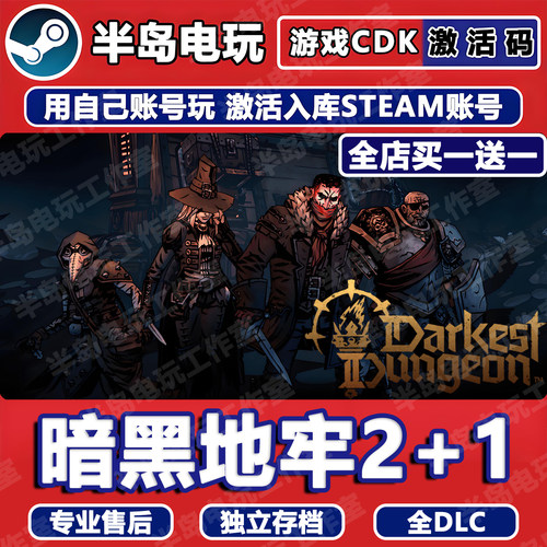 暗黑地牢2+1Steam激活码CDKey