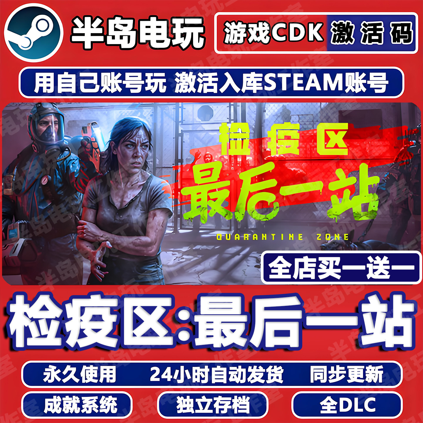 检疫区最后一站 边境丧尸检察官游戏STEAM激活码cdkey全dlc全球区,电玩/配件/游戏/攻略,STEAM,淘宝优惠券,粉丝福利购,淘宝优惠卷