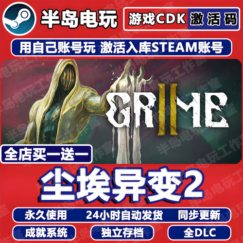 尘埃异变2Steam激活码CDK全DLC