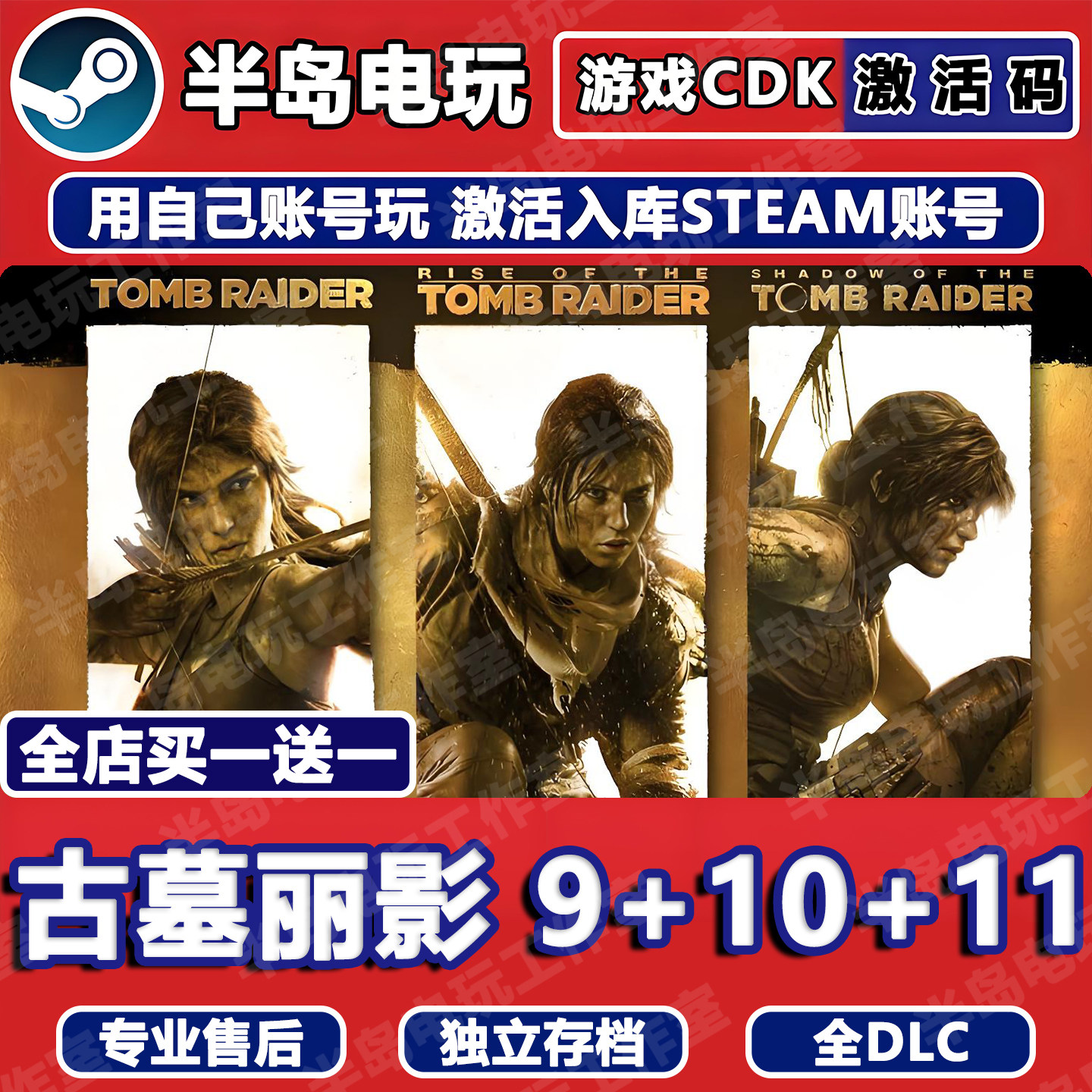 古墓丽影三部曲9崛起10暗影11游戏STEAM激活码CDK全DLC入库全球区