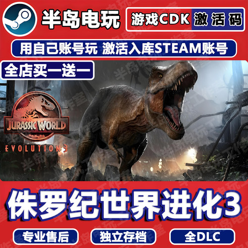 侏罗纪世界进化3Steam激活码CDK