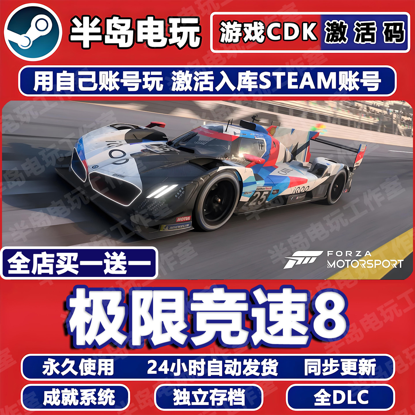 极限竞速8游戏Steam激活码CDK全DLC入库Forza Motorsport赛车运动