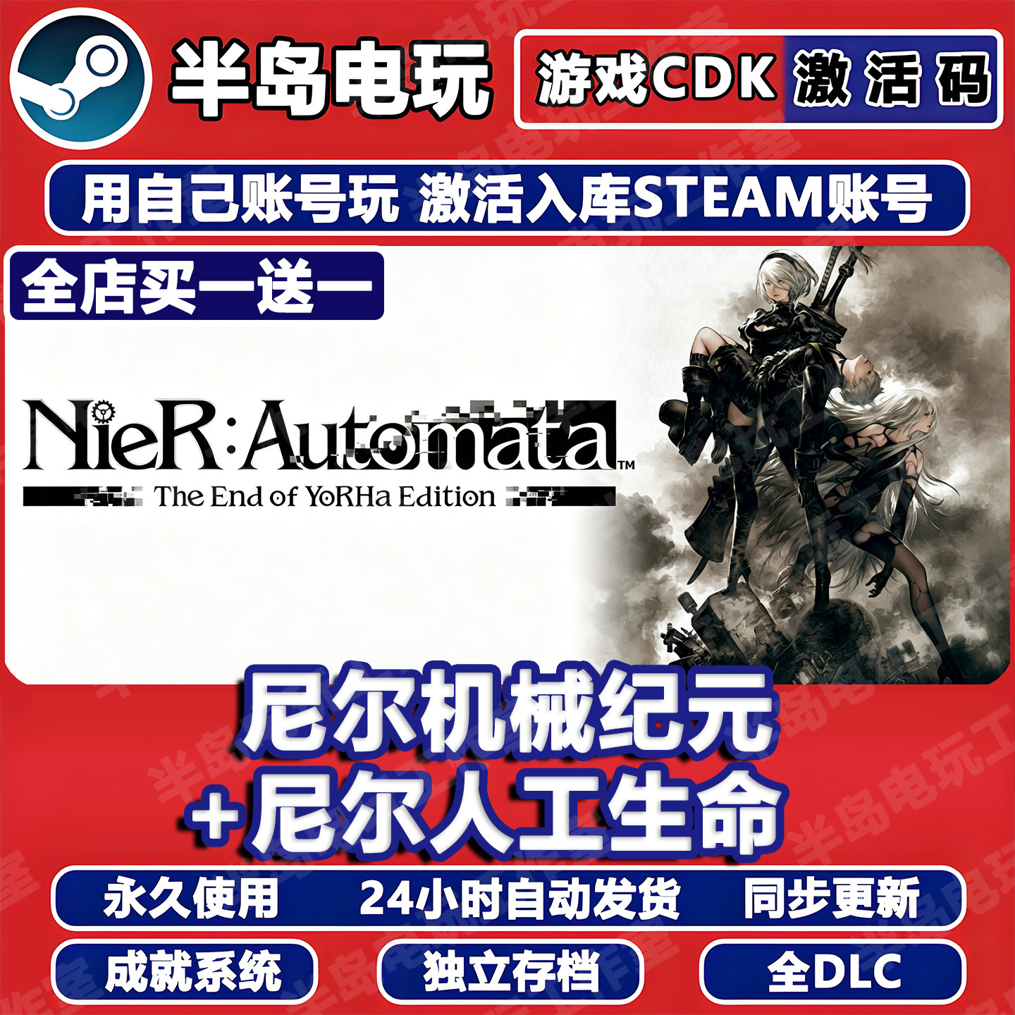 尼尔机械纪元人工生命伪装者游戏STEAM激活码CDK全DLC入库全球区