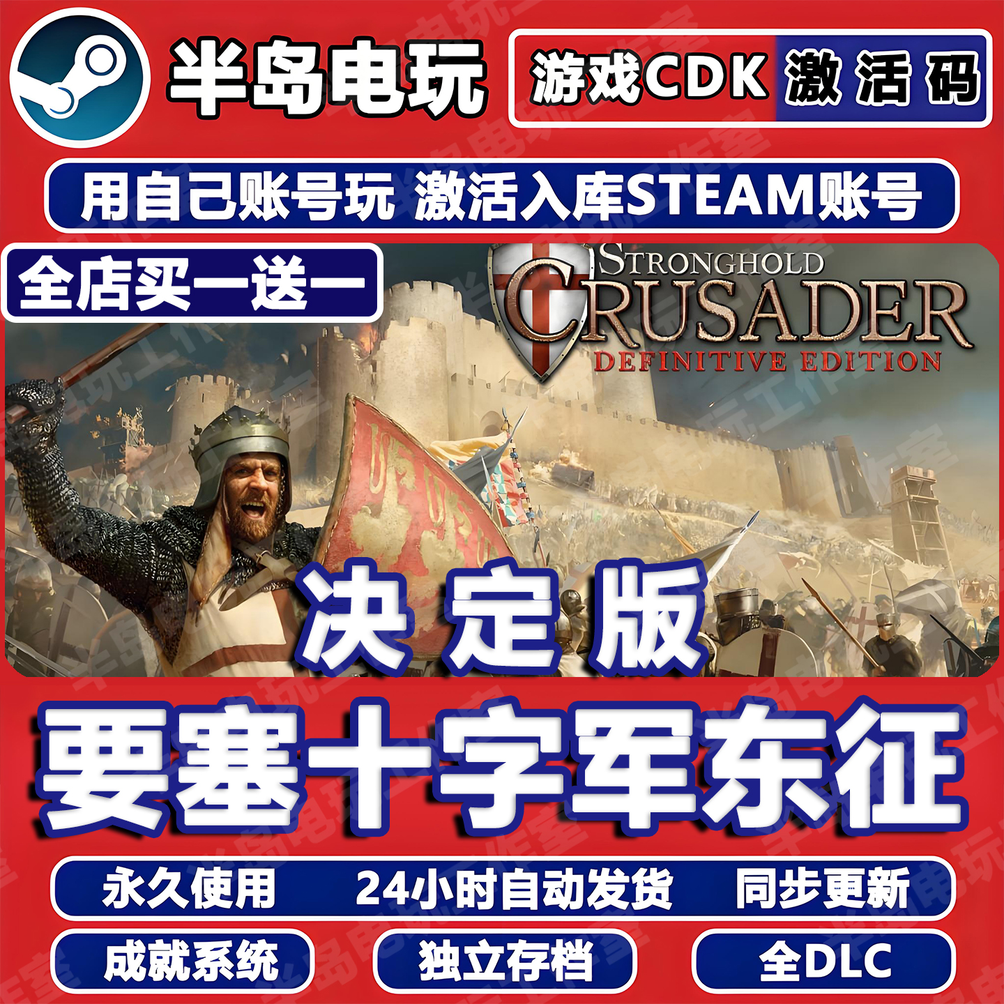 要塞十字军东征决定版STEAMCDK