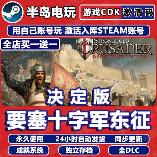 要塞十字军东征决定版STEAMCDK