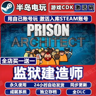 监狱建筑师建造Steam游戏激活码 Architect CDKey全DLC入库Prison