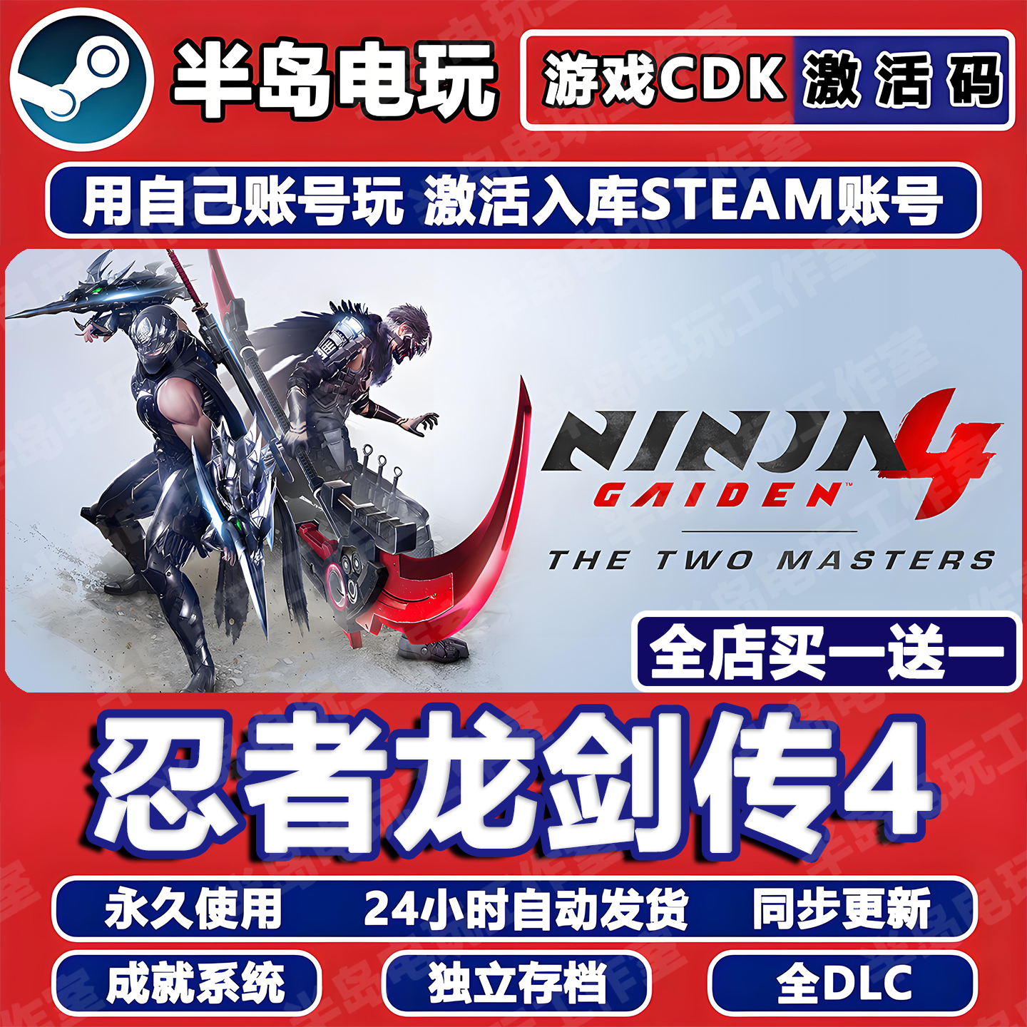 忍者龙剑传4游戏STEAM激活码CDK