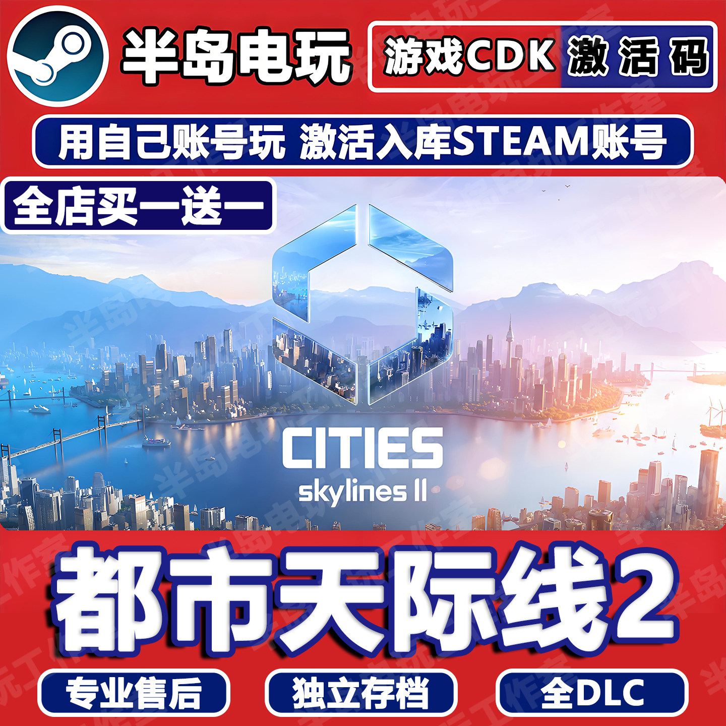 都市天际线2城市STEAM激活码CDKEY入库全DLC游戏全球国区模拟经营