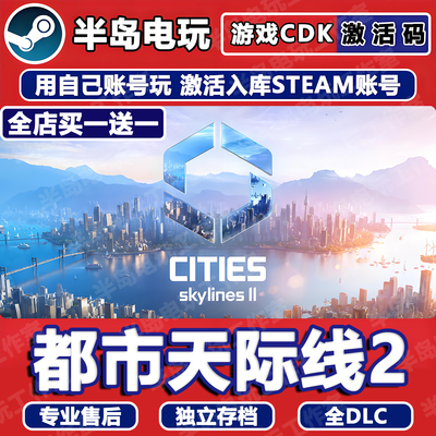 都市天际线2STEAM激活码CDK入库