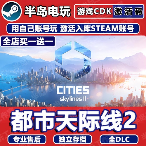 都市天际线2STEAM激活码CDK入库