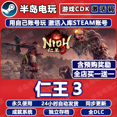 仁王3Steam激活码CDKey全DLC