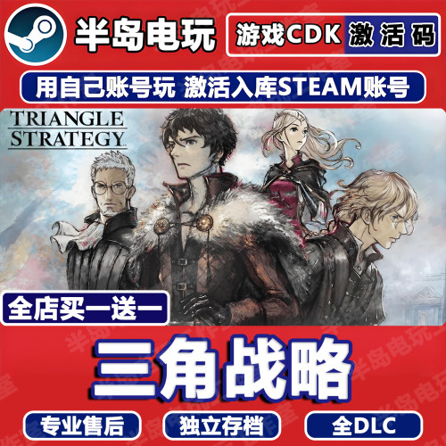 三角战略Steam激活码CDKEY全DLC