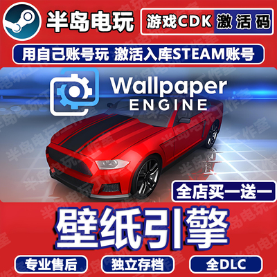 动态壁纸引擎STEAM激活码CDKEY