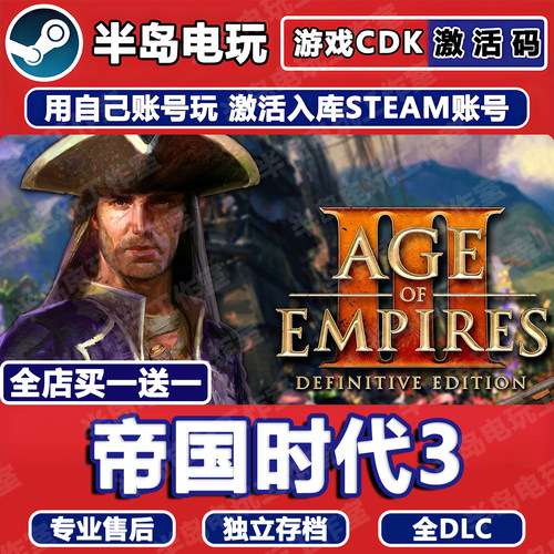 帝国时代3决定版Steam激活码CDK