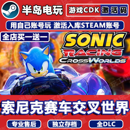索尼克赛车交叉世界STEAM激活码