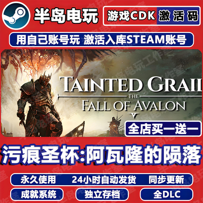 污痕圣杯阿瓦隆的陨落SteamCDK