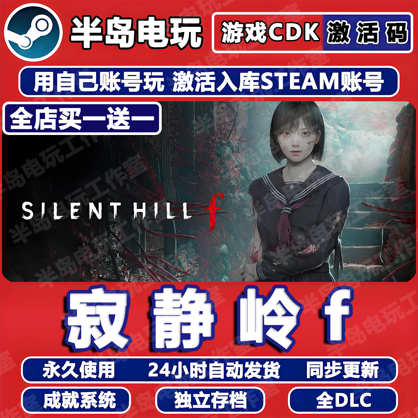 寂静岭fSteam激活码CDK全DLC