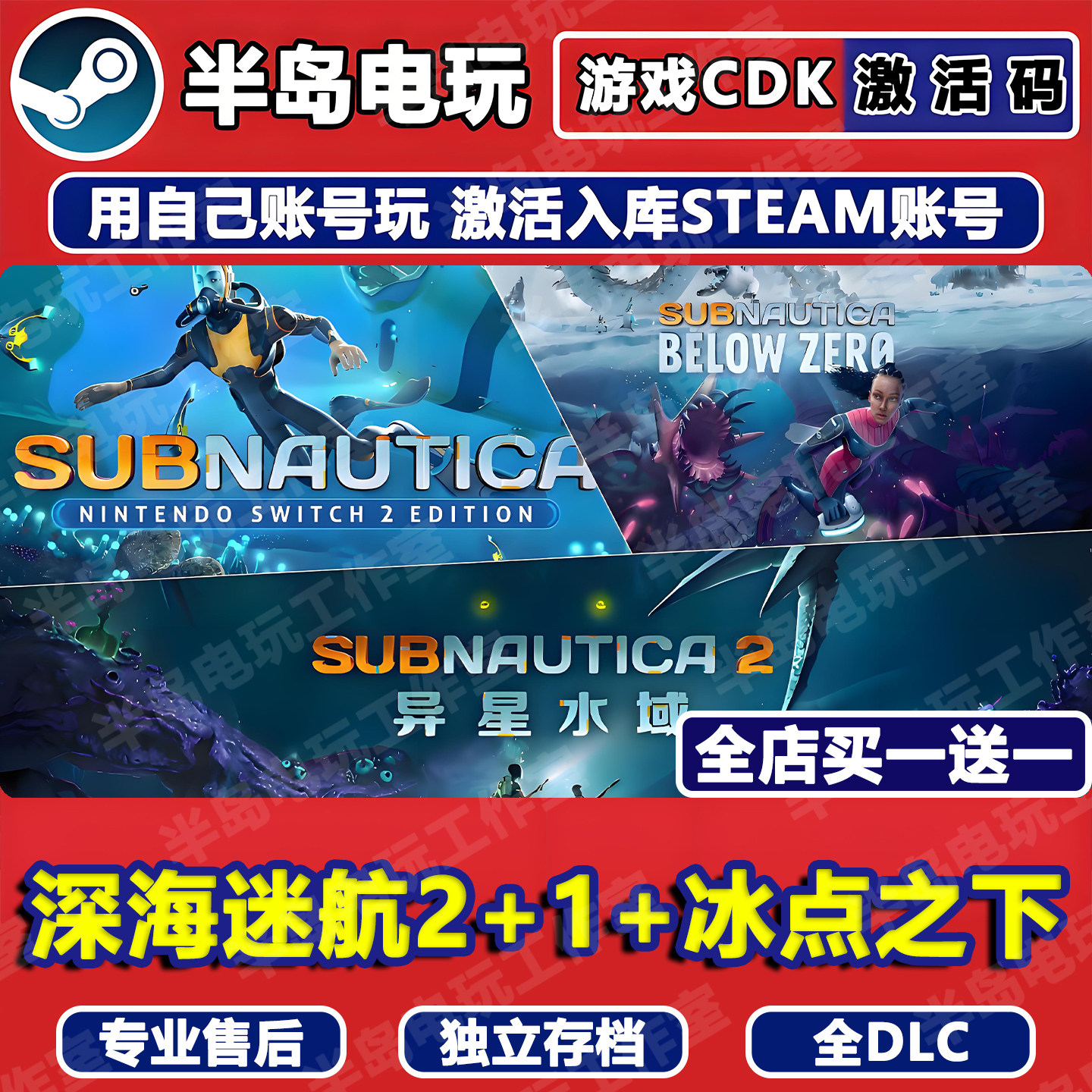 深海迷航2+1冰点之下异星水域游戏STEAM激活码CDKey入库