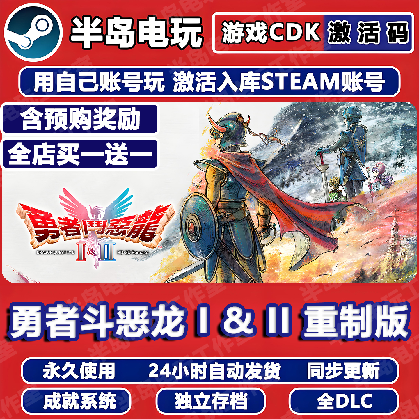 勇者斗恶龙I&IIRemake重制版