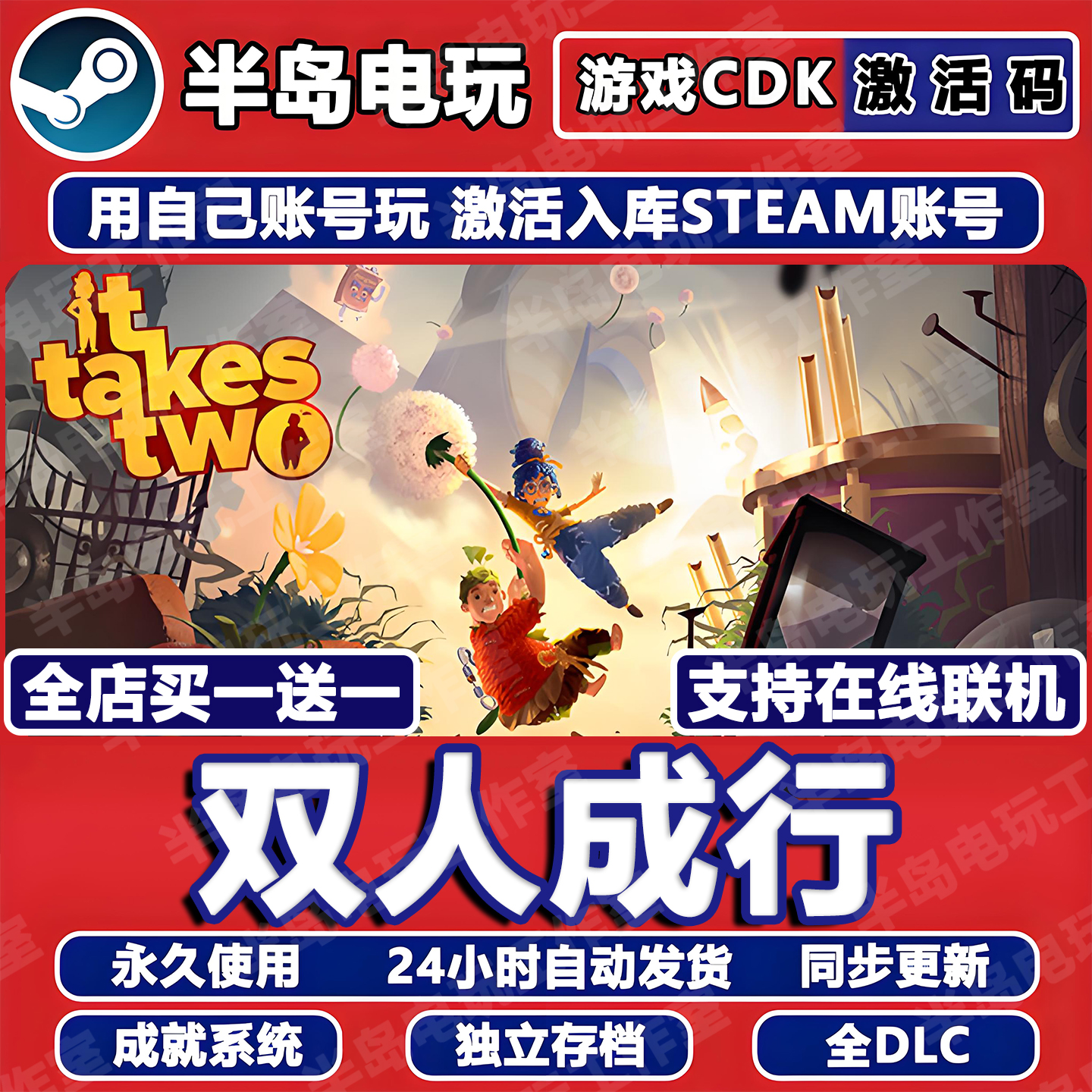 双人成行Steam激活码CDK多人联机