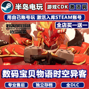 数码宝贝物语时空异客STEAMCDK