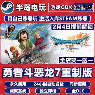 勇者斗恶龙7重制版游戏Steam激活码CDKEY全DLC全球国区入库DQ7置