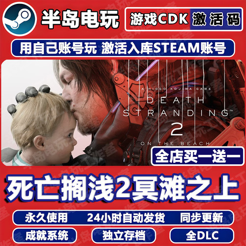 死亡搁浅2冥滩之上STEAM激活码