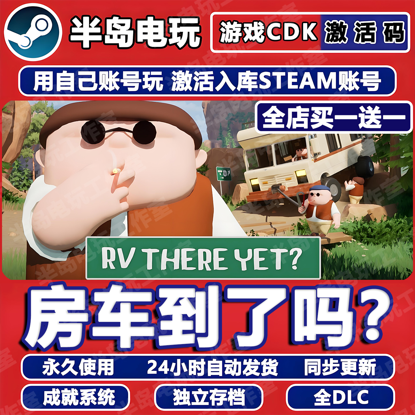 RVThereYet?我们房车到了吗CDK