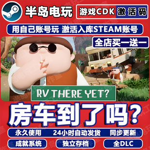 我们房车到了吗游戏STEAM激活码 Yet? CDK多人联机全球区 There
