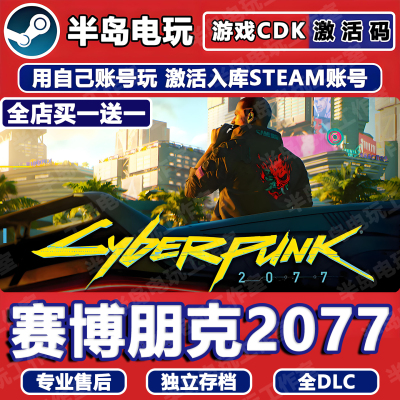 赛博朋克2077往日之影STEAMCDK