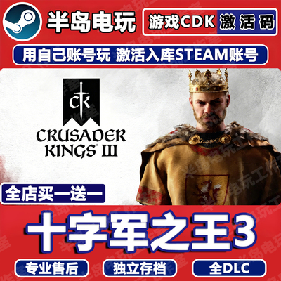 十字军之王3游戏Steam激活码CDK